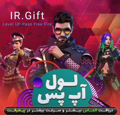 شارژ سریع لول آپ پس سرور خاورمیانه فری فایر