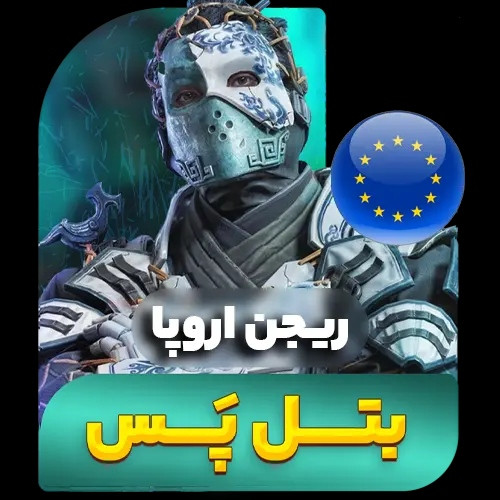 بتل پس کالاف دیوتی (ریجن اروپا) (فروش قسطی)