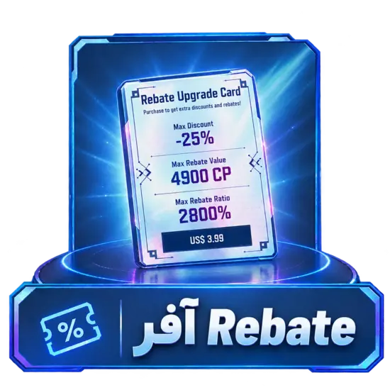 آفر Rebate کالاف دیوتی (بازگشت سی پی های خرج شده) (فروش قسطی)